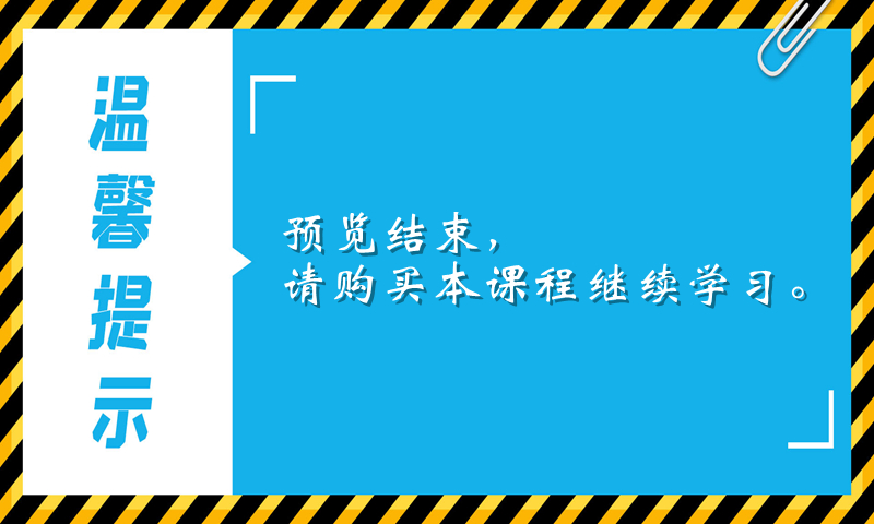 预览结束